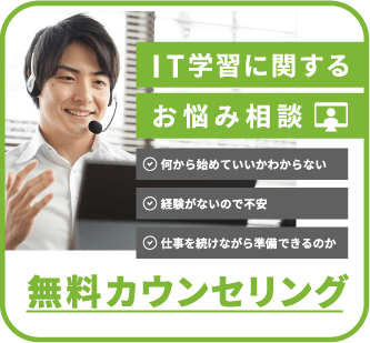 無料カウンセリング